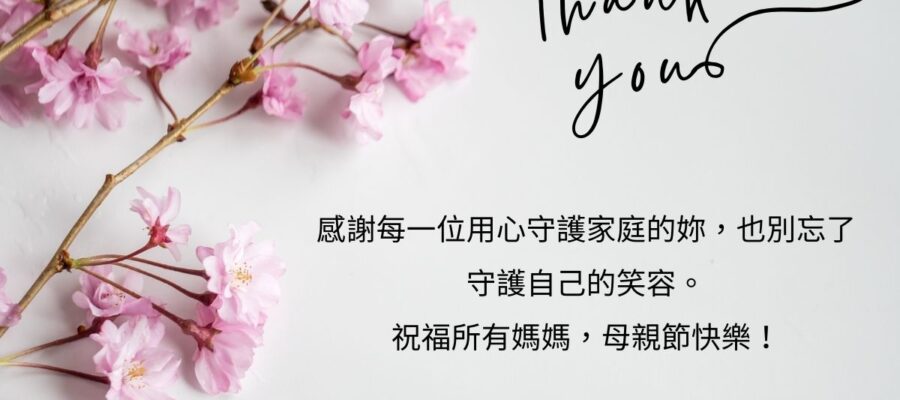 黃宗偉醫師祝您2025母親節快樂